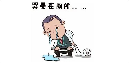有的人上大号会流泪?