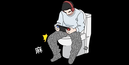 上厕所蹲久了腿麻,如何快速恢复?