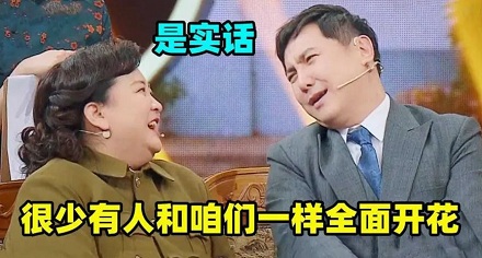为什么说「人到中年,脸皮要厚」?