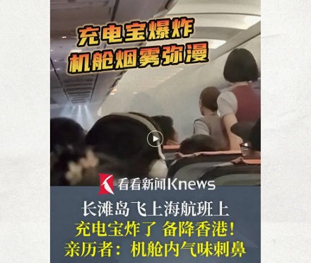 为啥充电宝一上飞机就「易燃易爆炸」?