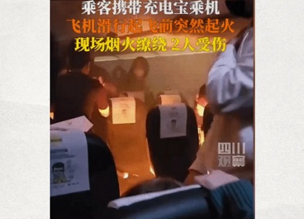 为啥充电宝一上飞机就「易燃易爆炸」?