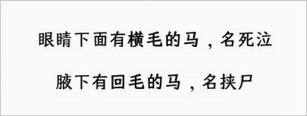 「毛病」的「毛」最初指的是什么毛?