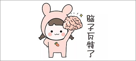 「脑子瓦特了」是什么意思?