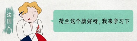 为什么欧洲很多国家国旗都是三色旗?