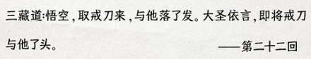 沙僧挑的担子里都装的什么?