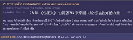 为什么泰国的米粉上也印着中国的包青天?