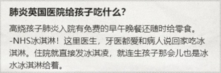 为什么英国的医院总是给病人发冰淇淋？