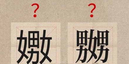 「嬲、氹、冧、嘥…」为啥粤语里那么多生僻字?