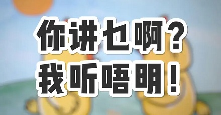 「嬲、氹、冧、嘥…」为啥粤语里那么多生僻字?