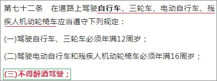 酒后骑自行车算酒驾吗?