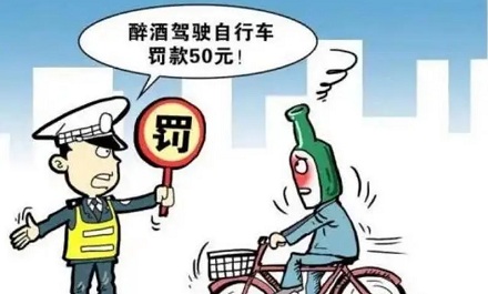 酒后骑自行车算酒驾吗?