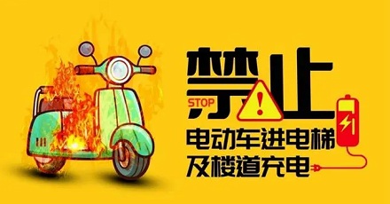 为什么不能让电动车进电梯?