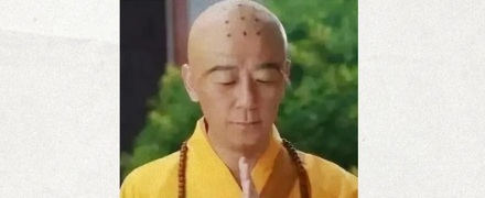 为什么和尚头上要点圆圈?圆圈越多越好吗?