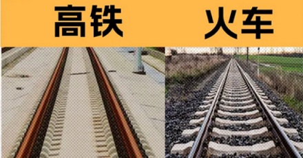 同样是铁轨，为啥火车轨道铺满石子，高铁轨道却干干净净？