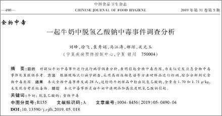 你吃的面包有脱氢乙酸钠吗?