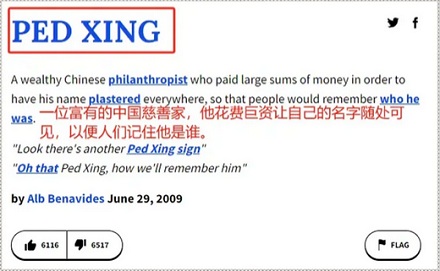 为什么美国的道路上有很多「xing」标语?