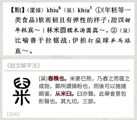 汉语中找不到一个词来替代「Q 弹」吗?