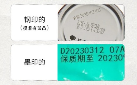 为啥买吃的一定要买生产日期是钢印的?