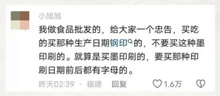 为啥买吃的一定要买生产日期是钢印的?