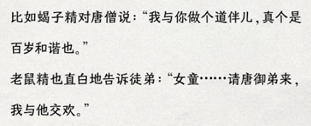 为啥《西游记》中女妖怪能变成人,男妖怪却半人半兽?