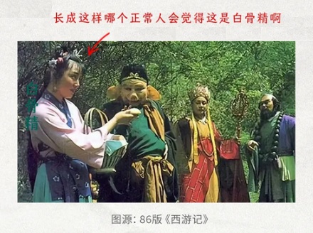为啥《西游记》中女妖怪能变成人,男妖怪却半人半兽?