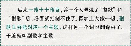 为什么一首歌最好听的高潮部分反而要叫副歌?