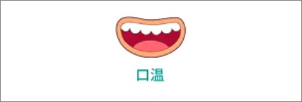 人的体温如何正确测量?