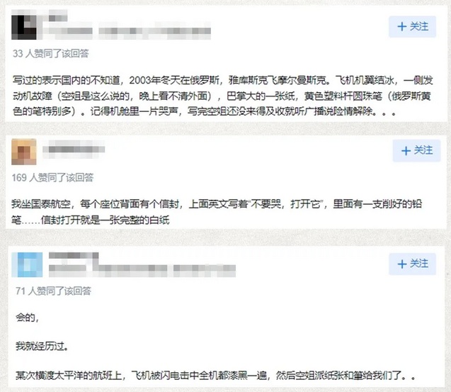 如果飞机即将坠毁,空姐会让我们写遗书吗?
