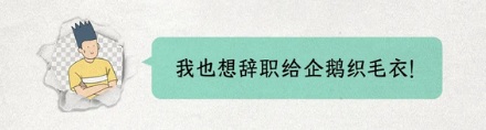 公益组织为什么要去给企鹅织毛衣?