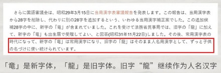 日语里「竜」和「龍」有什么区别吗?