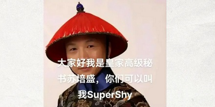 古代太监为啥随身带着一根长毛的棍子?
