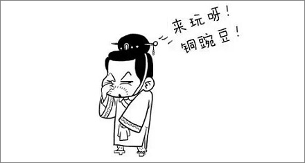 「铜豌豆」在古是「老司机」的代称?!