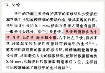 为什么中指的指甲长得最快?
