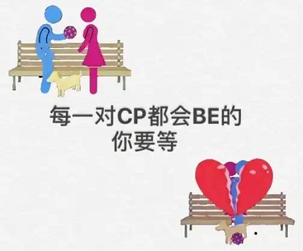 说两个人「be 了」是什么意思?