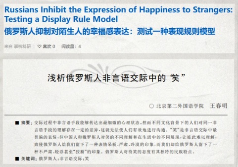 为什么俄罗斯人在公共场合从来都不笑?