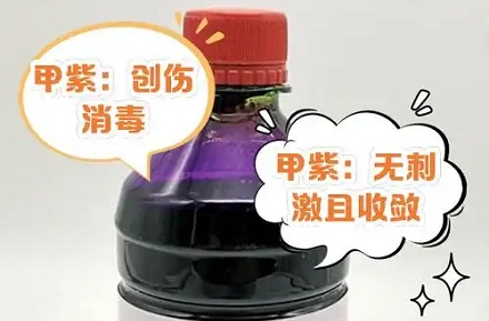 小时候经常涂的红、紫药水,为什么现在都看不到了?