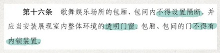 为什么 KTV 的门不能反锁,还得安透明玻璃?