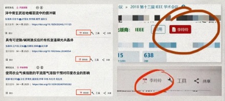 为什么文献里总会出现一个叫李玲玲的人?