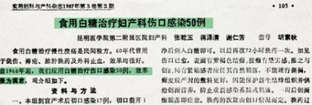 受伤后,为啥要在伤口上撒把白糖?