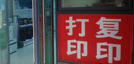 为什么大学打印店老板大多是湖南人?
