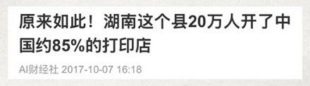 为什么大学打印店老板大多是湖南人?