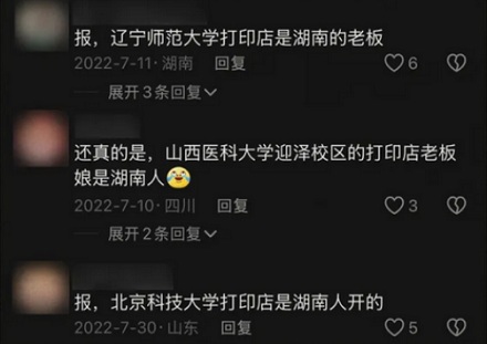 为什么大学打印店老板大多是湖南人?