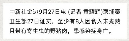 野猪不是保护动物,为啥也不能吃?