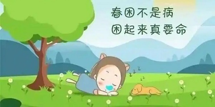 一到春天睡眠就差,这正常吗?