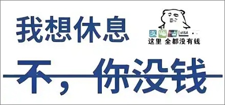 为什么不建议打工人周末早起?