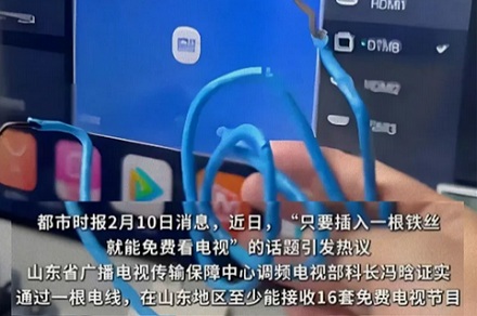 为什么电视后面插一根铁丝,里面的电视台就能免费看了?