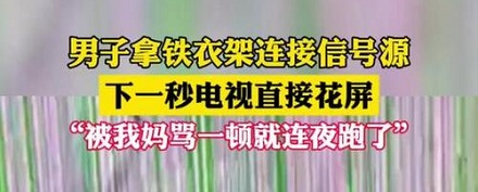 为什么电视后面插一根铁丝,里面的电视台就能免费看了?
