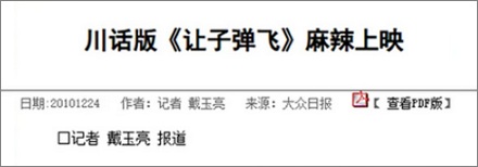 为什么电影里面的人物,总爱说四川话?
