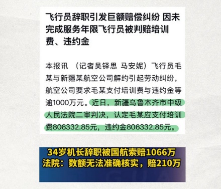 为什么飞行员辞职还得倒赔钱?
