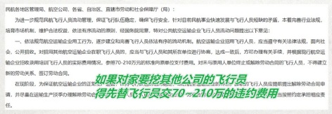 为什么飞行员辞职还得倒赔钱?